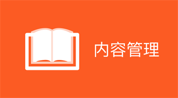 內(nèi)容管理小程序適用于企業(yè)內(nèi)容管理系統(tǒng),內(nèi)容管理軟件,信息管理,公告發(fā)布,原創(chuàng)文章,活動信息,新聞資訊,企業(yè)宣傳等場景